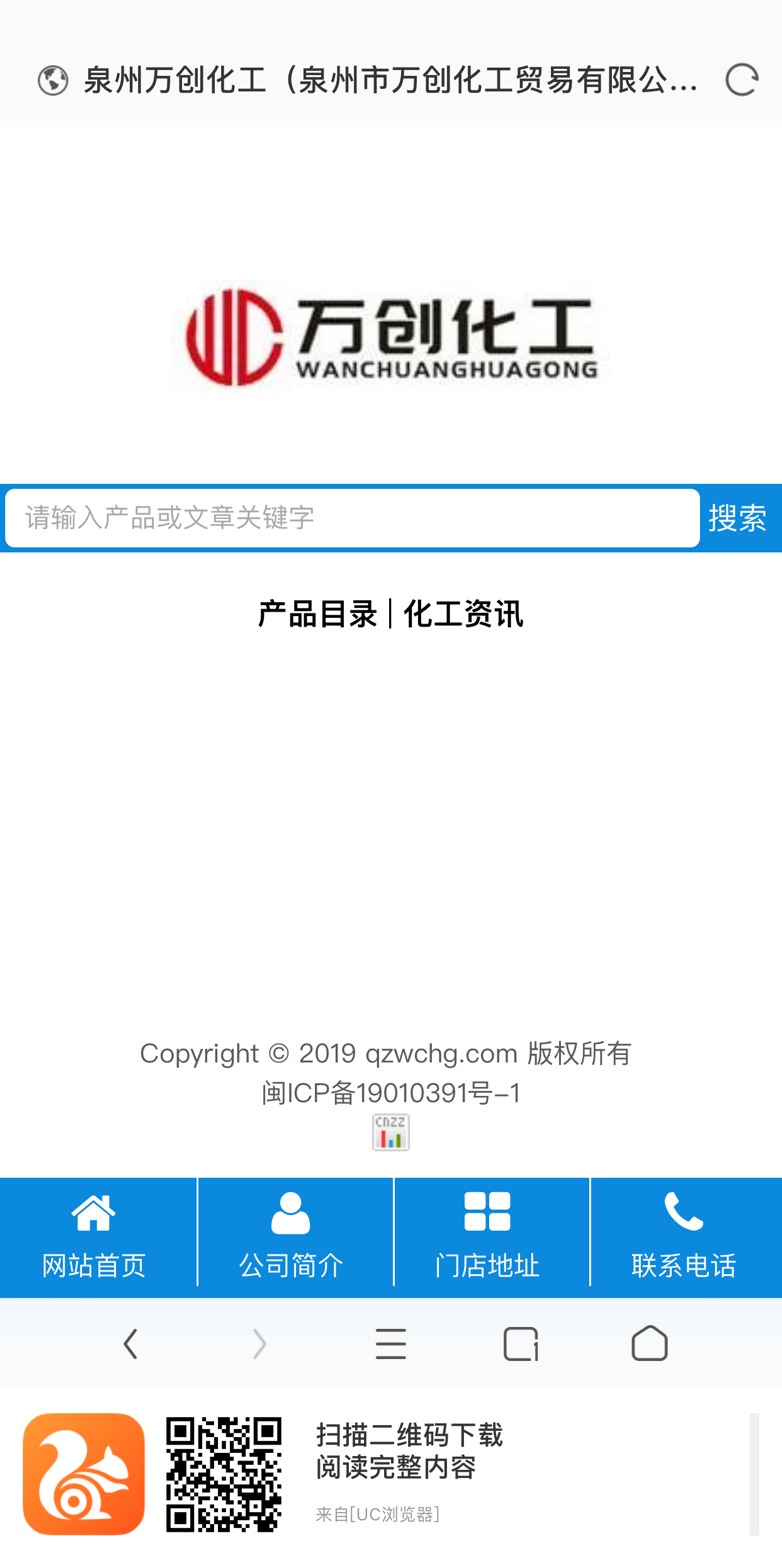 萬創化工網-手機端訪問(圖2)